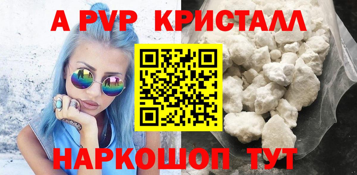 Alfa_PVP Crystall Салават
