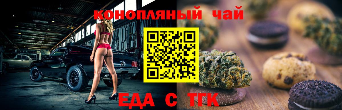Салават  Печенье с ТГК марихуана  Вход с VPN 